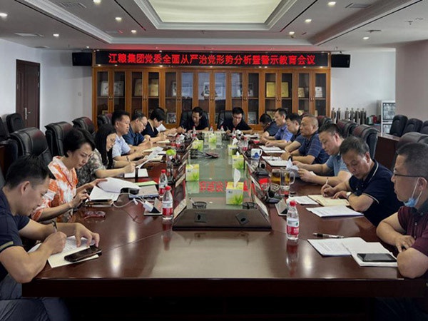 江糧集團黨委召開全面從嚴治黨形勢分析暨警示教育會議