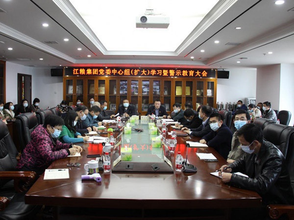 以優(yōu)秀的戰(zhàn)略定力、政治自律走好新時代“趕考”之路 ——江糧集團召開黨委中心組（擴大）學(xué)習(xí)暨警示教育大