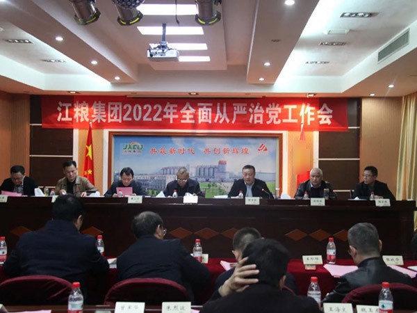 江糧集團召開2022年全面從嚴治黨工作會議