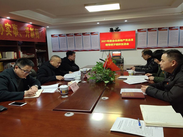 江糧集團領(lǐng)導(dǎo)班子成員指導(dǎo)基層黨組織召開2021年度組織生活會
