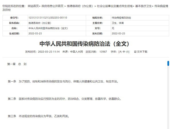 《中華人民共和國(guó)傳染病防治法》