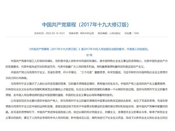 中國(guó)共產(chǎn)黨章程（2017年修改）