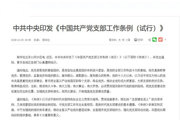 《中國(guó)共產(chǎn)黨支部工作條例（試行）》