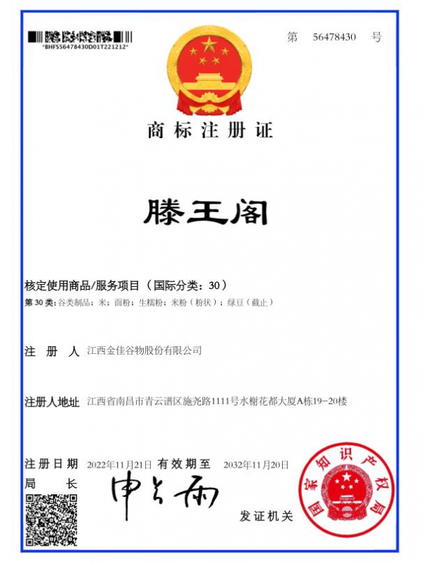 打造消費(fèi)品牌，金佳谷物拿下“滕王閣”