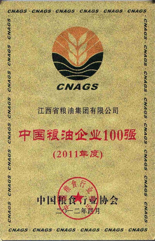 中國(guó)糧油企業(yè)100強(qiáng)