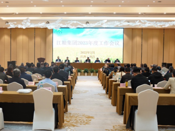 江糧集團召開2023年工作會暨深化綜合改革推進會