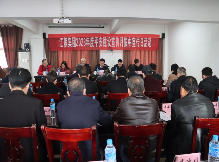 江糧集團舉辦2023年平安建設(shè)宣傳月 集中宣傳日活動