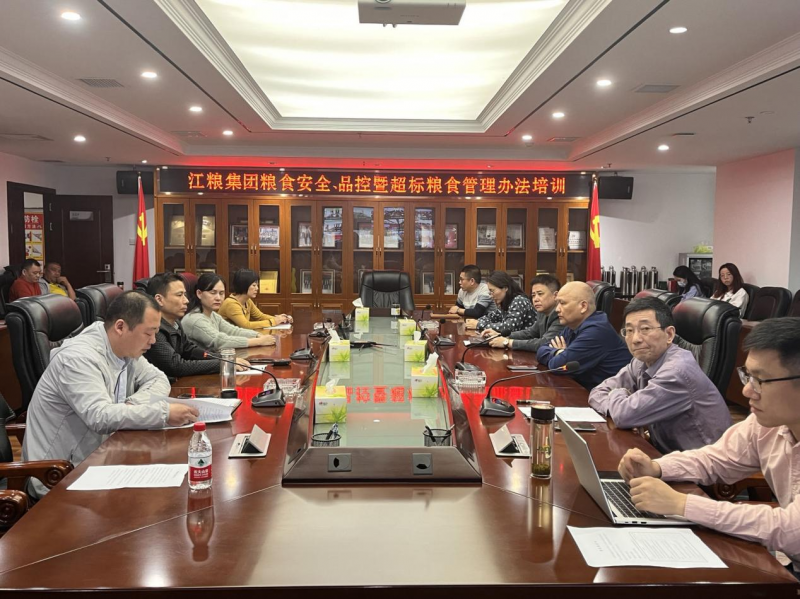 江糧集團開展糧食安全、品控暨超標(biāo)糧食管理辦法等政策制度學(xué)習(xí)培訓(xùn)