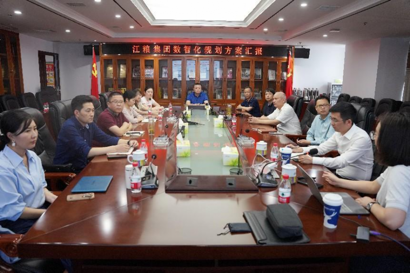 江糧集團召開“數(shù)智化規(guī)劃”交流會