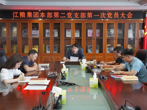 奮進(jìn)新坐標(biāo) 啟航新時(shí)代 ——江糧集團(tuán)紀(jì)檢黨支部正式成立