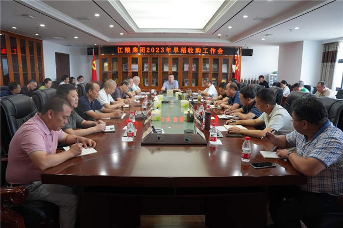 集團(tuán)召開(kāi)2023年早稻收購(gòu)工作會(huì)