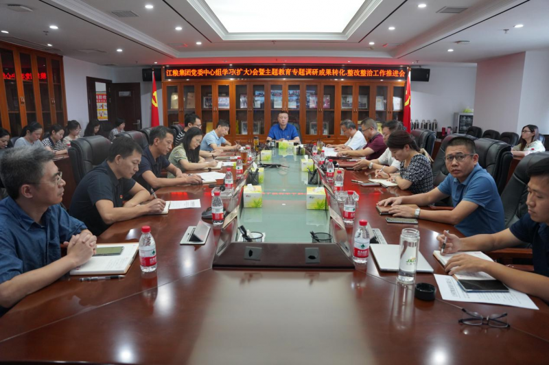 江糧集團(tuán)黨委召開中心組學(xué)習(xí)（擴(kuò)大）會(huì)暨主題教育專題調(diào)研成果轉(zhuǎn)化、整改整治 工作推進(jìn)會(huì)