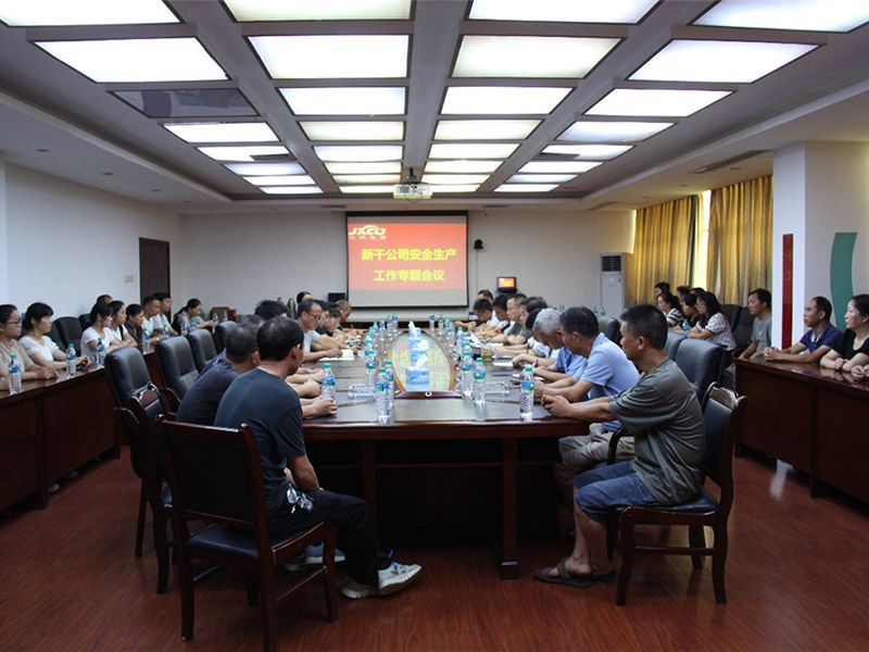 新干公司召開安全生產(chǎn)工作專題會議