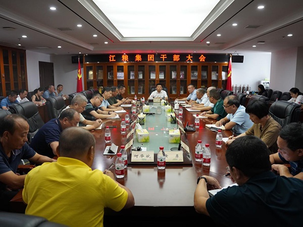 江糧集團召開干部大會