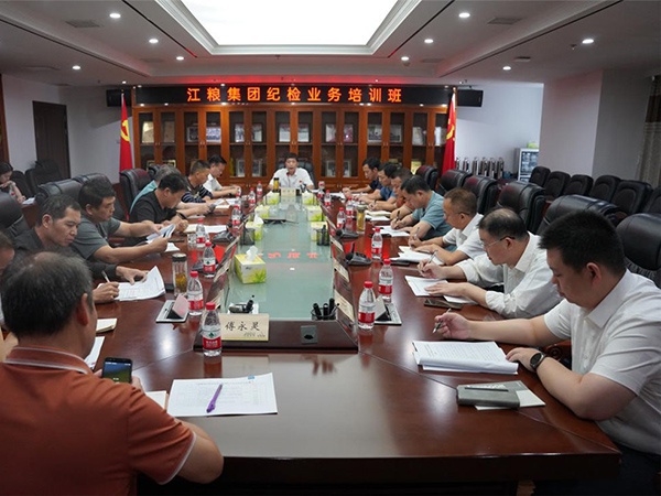 堅(jiān)守初心，向新出發(fā)——江糧集團(tuán)紀(jì)檢業(yè)務(wù)培訓(xùn)班和基層黨組織紀(jì)檢委員履職工作會記實(shí)