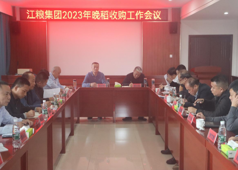 集團公司召開2023年晚稻收購工作會