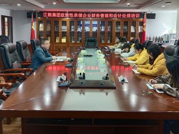 江糧集團(tuán)舉行政策性承儲(chǔ)企業(yè)財(cái)務(wù)管理和會(huì)計(jì)處理培訓(xùn)