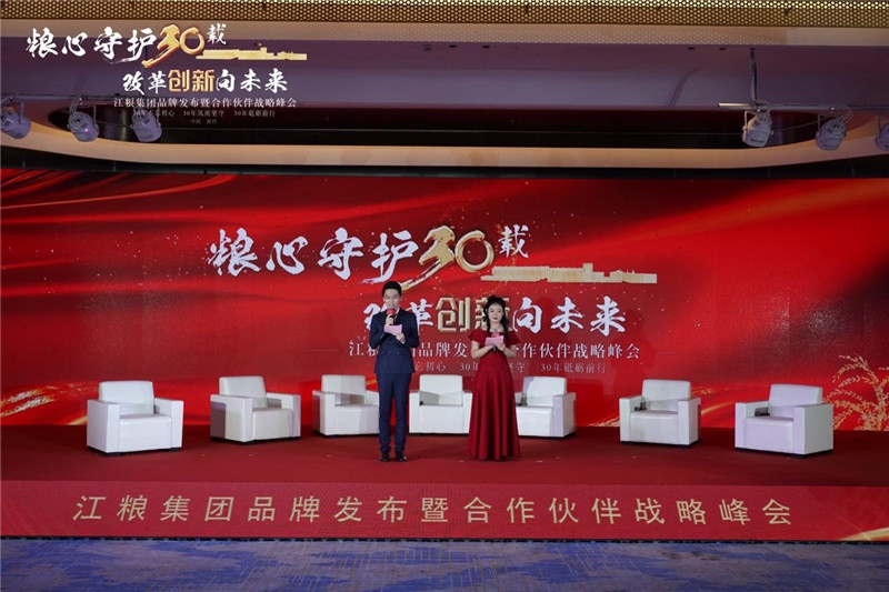 糧心守護(hù)三十載  改革創(chuàng)新向未來——江糧集團(tuán)品牌發(fā)布暨合作伙伴戰(zhàn)略峰會(huì)在昌舉行