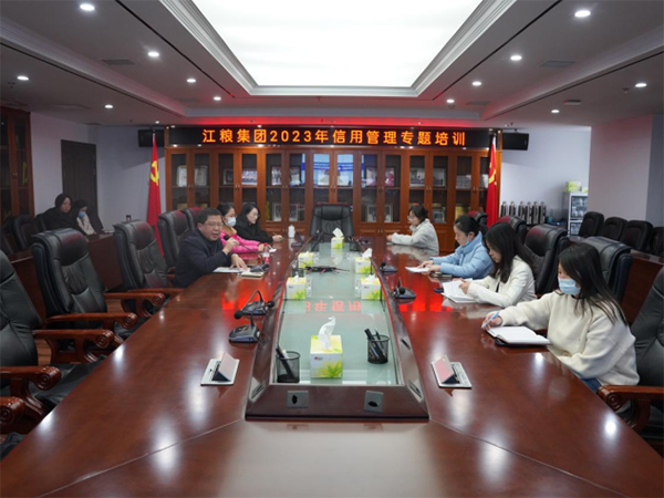江糧集團(tuán)舉辦信用管理專題培訓(xùn)