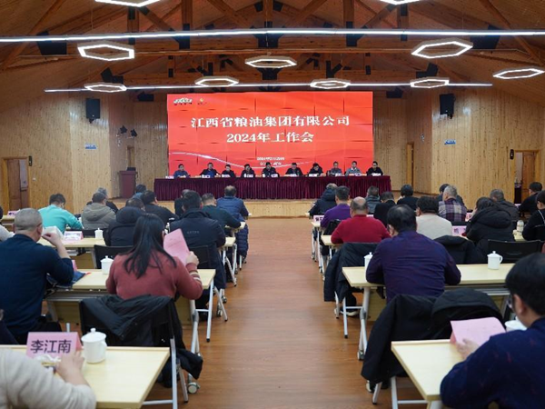江糧集團(tuán)召開2024年工作會議