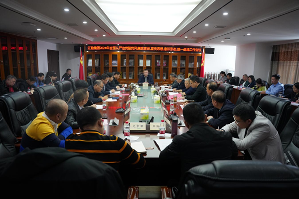 江糧集團召開2024年全面從嚴治黨暨黨風廉政建設、宣傳思想、意識形態(tài)、統(tǒng)一戰(zhàn)線工作會