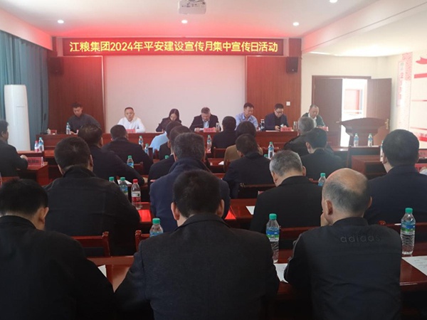 集團(tuán)舉辦2024年平安建設(shè)宣傳月集中宣傳日活動