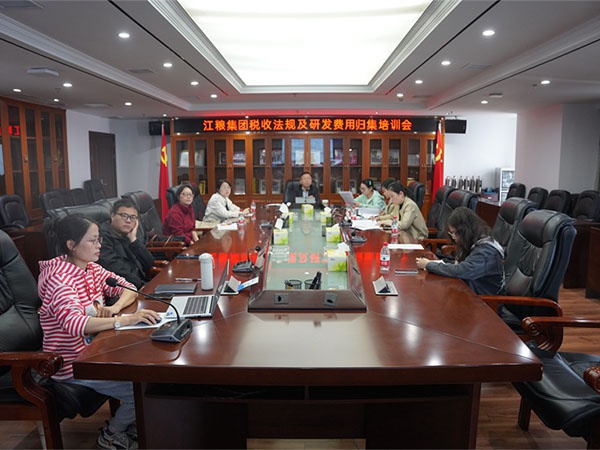 江糧集團(tuán)召開稅收知識和研發(fā)費(fèi)用歸集培訓(xùn)會