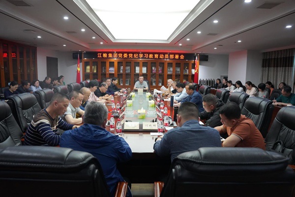 集團黨委召開黨紀學習教育動員部署會