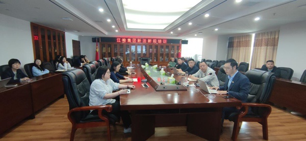 江糧集團(tuán)開展新法新規(guī)培訓(xùn)