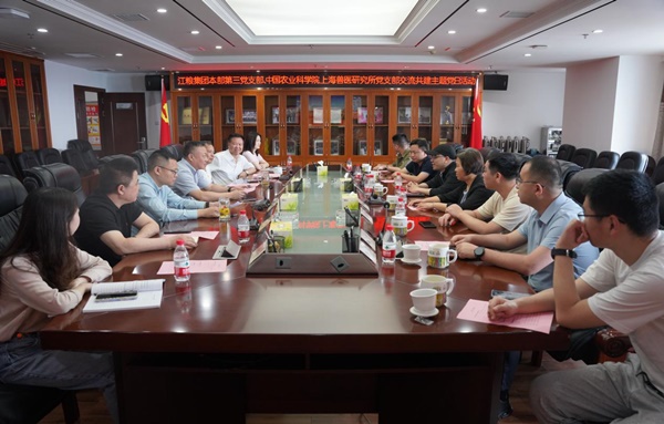 江糧集團本部第三黨支部、中國農業(yè)科學院上海獸醫(yī)研究所黨支部開展交流共建主題黨日活動