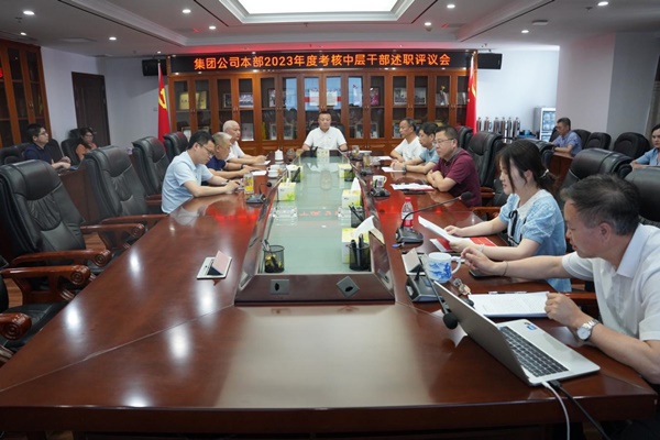 述職亮績交答卷、凝心聚力謀新篇 ——江糧集團召開本部2023年度考核中層干部述職評議會