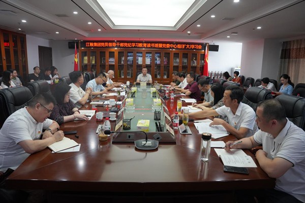 明規(guī)知戒強黨性——江糧集團黨員領導干部黨紀學習教育讀書班開班