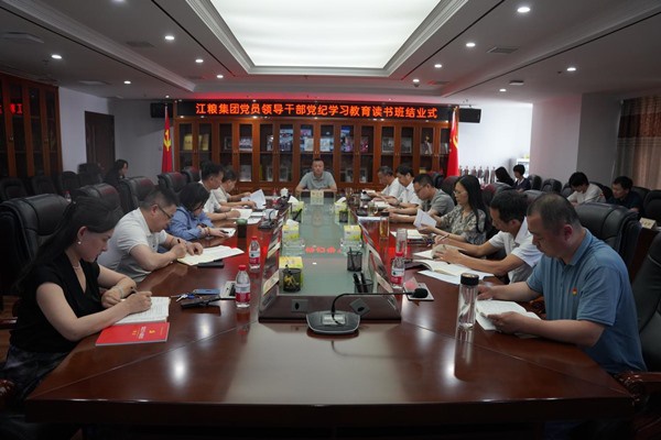 江糧集團黨員領導干部黨紀學習教育讀書班結班
