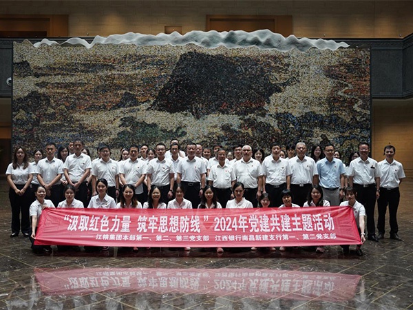 江糧集團開展“汲取紅色力量、筑牢思想防線”黨建共建主題黨日活動