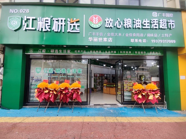 江糧研選第 30 家店盛大開業(yè)，體系建設(shè)穩(wěn)步行進(jìn)