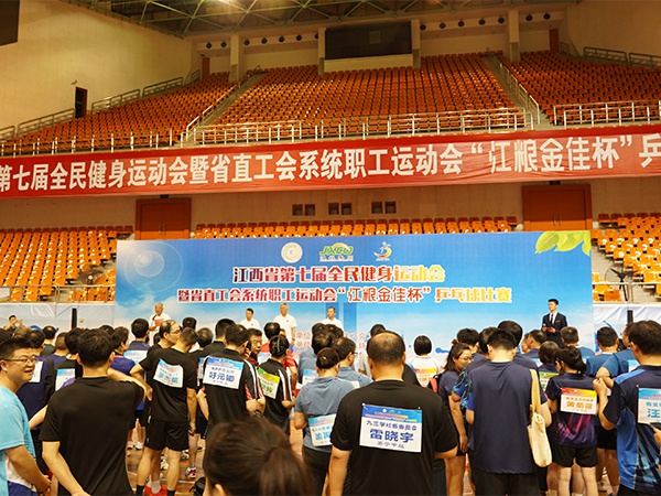 “江糧金佳杯”乒乓球比賽舉行開賽儀式