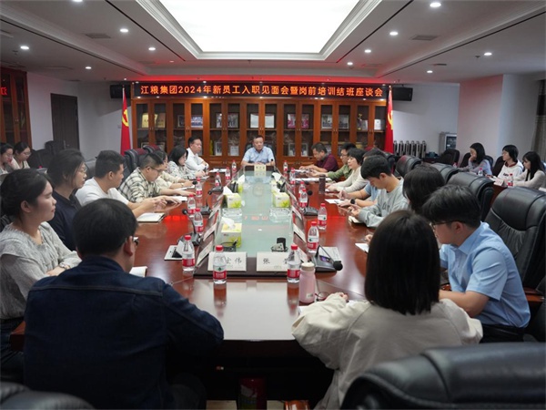 凝“新”聚力賦新能  “糧”心守護向未來——江糧集團舉辦2024年新員工入職見面會暨崗前培訓結班座談