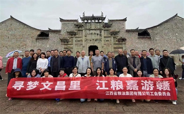 江糧集團舉辦“嘉游贛”二日游活動