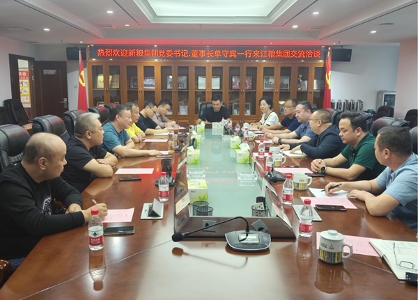 新糧集團黨委書記、董事長單守賓一行到江糧集團公司開展調研交流