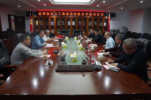 深化合作，協同發(fā)展 江糧集團與皖糧集團簽訂戰(zhàn)略合作協議