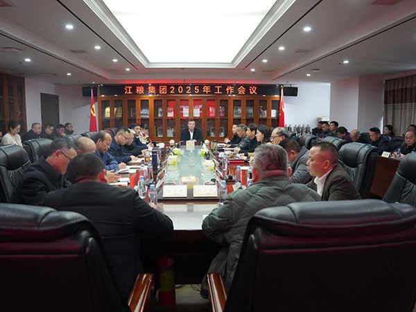 江糧集團(tuán)召開(kāi)2025年工作會(huì)